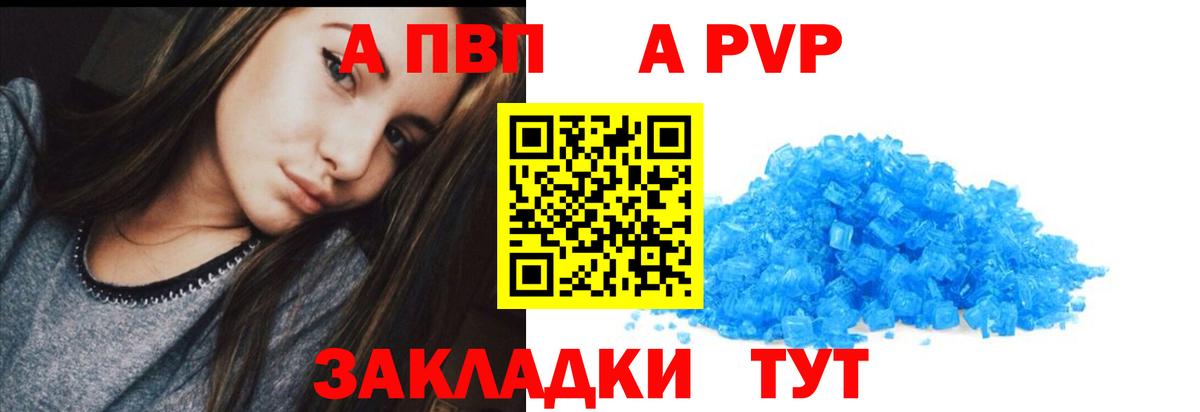 Alpha PVP Соль Славгород