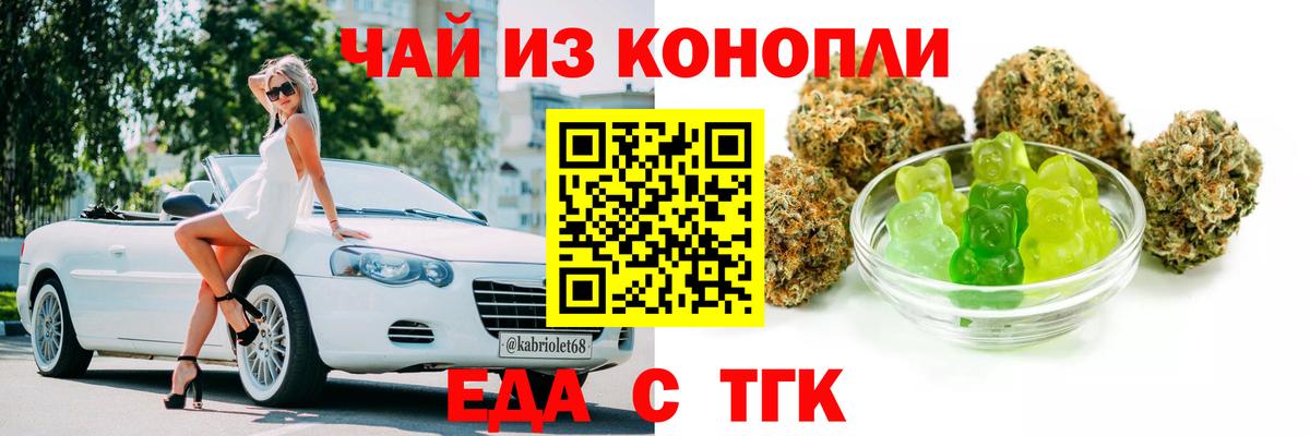 Еда ТГК марихуана  Вход с VPN  Славгород 