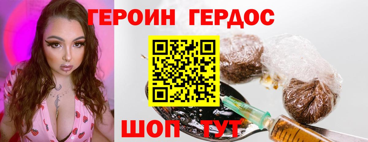Славгород  ГЕРОИН Heroin  Вход с VPN 