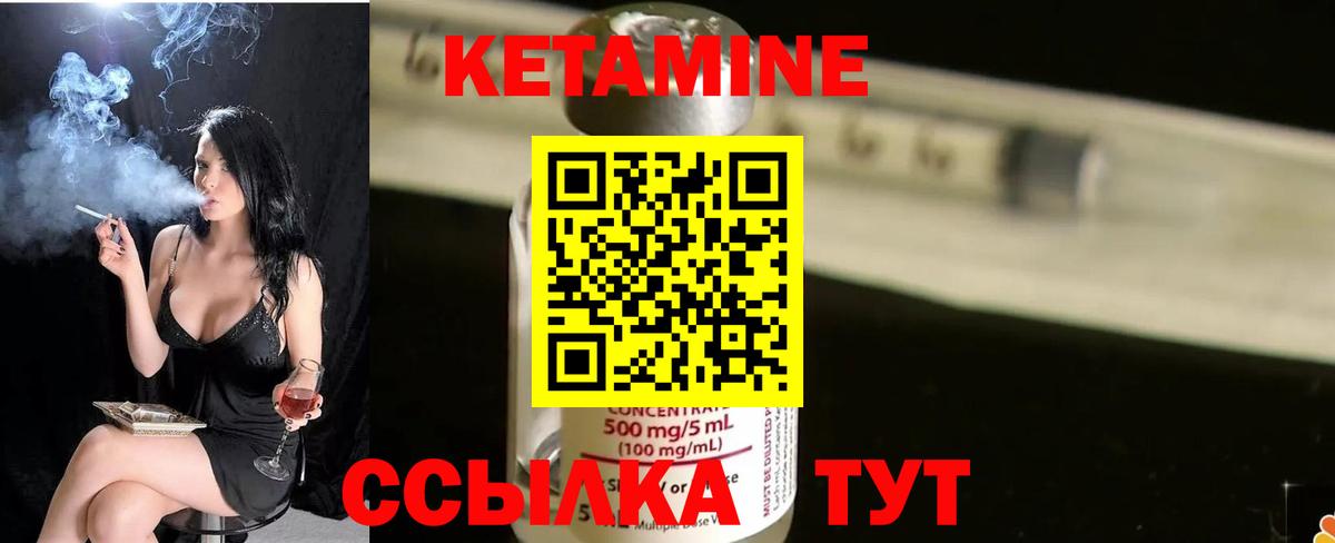 КЕТАМИН ketamine  Вход с VPN  Славгород 