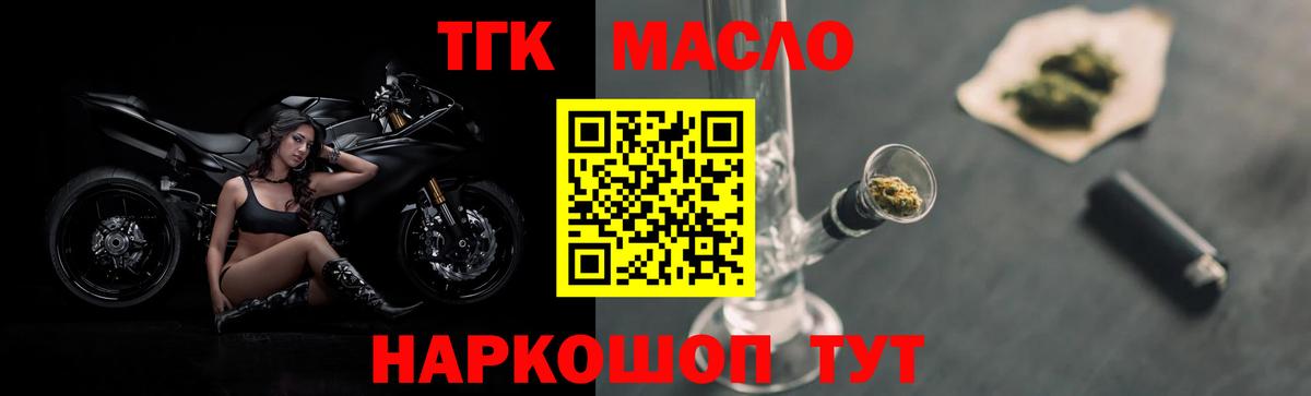 ТГК жижа  Вход с VPN  Славгород 